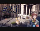 【SO2R】昔を懐かしみながら遊ぶ【#23】