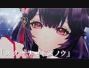 【sdPBR460】[スターナイトスノウ] 　御鬼常りこ