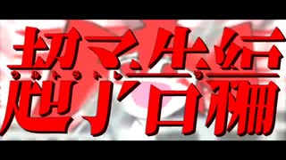 歌ってみた - ウルトラトレーラー ／ マサラダ