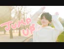 【 今年もありがとう!! 】JUMP UP 踊ってみた【 こ茶。】