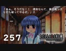 H2-257：信じてるよ！！！【ひぐらしのなく頃に】【皆殺し編】