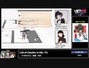 RTA in biim 2023 winter Call of Cthulhu in Rib ～とあるRTAイベントの終幕 ～