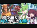 【Palia】住民たちにプレゼントを持ってあいさつ回り。友達紹介特典もありがとう！ #5【パリア / VOICEPEAK実況 / ずんだもん・東北きりたん】