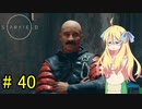邪神ちゃん星系探訪 part 40『Star Field』【voicepeak実況/邪神ちゃん】