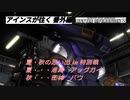 バトオペ2 アインスが往く 番外編 夏／秋の思い出 in 特別戦！！