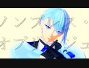 【MMD刀剣乱舞】ノンブレス・オブリージュ【打刀男士30振】
