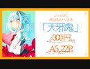 【PV】シノビガミ 非公式シナリオ「天邪鬼」 -C103 新刊-