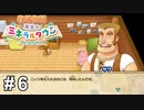 白い粉ですか？鼻から吸引しますか？【牧場物語 再会のミネラルタウン】# 6