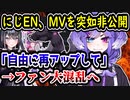 にじさんじENセレン龍月、運営からMVを非公開にされる→「自由に再アップロードしてください」→ファン大混乱に…　【NIJISANJI EN / Selen Tatsuki】