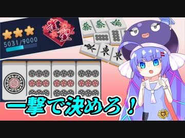 単騎待ちウナ（1本場）