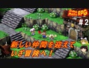 #2【ゆっくり実況】さくっとクリアするswitch版スーパーマリオRPG　ケンゾール撃破まで【レトロゲーム