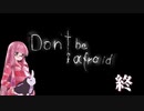 【夏休みホラー企画！！！】Don't Be Afraid やります #11【琴葉茜、結月ゆかりのボイロ実況】