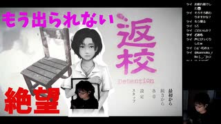 しきたん　返校　②　(過去配信アーカイブ)