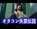 MGS #4 ハル・エメリッヒ博士