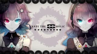 【バンブラP】「ANTI THE∞HOLiC」を耳コピしてみた【ワンコーラス版】