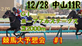 [競馬予想]2023　ホープフルステークス予想する[ゆっくり]