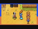 【STARDEW VALLEY】ふたりで農場生活はじめました【西三計画】part36
