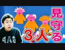 謎の3人が見守るステージで大苦戦しました!【フォールガイズ】