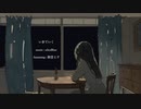 いきていく / aliceBlue feat.初音ミク