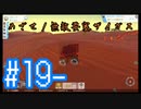 【テラテック】めざせ！無敵要塞ザイガス！男二人のテラテック#19-【実況プレイ】