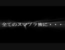 「全てのスマブラ族に告げる」をAIに歌にしてもらった