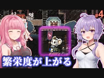 【Ratopia】女王ゆかりのネズミの夢の王国作り #4【A.I.VOICE】