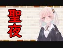【ソフトウェアトーク劇場】カプチーノハウス・改 パート362【聖夜・Ⅱ】