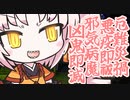 厄難災禍悪疫即祓、邪気病魔凶鬼即滅！