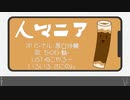 【ちくわ-鮪-】人マニア【音源配布/UTAUカバー】