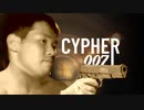 クッセェ！ファッ！？アー♂！007　mp2