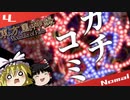 【元旦なので】ゆっくりが守矢神社にカチこむようです 2024【東方風神録5面 魔理沙B Nomal - ゆっくり実況プレイ】