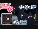 【Noita】どこ杖オンリーナイトメア#E【VOICEROID実況】