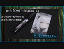 CWTP「えくすとりーむぐりす 4G あるてぃめいと 限定版 (CWTP-EG4GUL-L)」｜サンディー葵のサーマルグリスレビュー ＃13