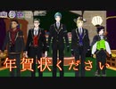 【MMDツイステ】副寮長で年賀状のCMパロ