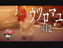 おカイコ様にお願いっ☆【ウツロマユ -Hollow Cocoon-】＃12