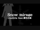 Snow mirage / rootIris feat.夏色花梨