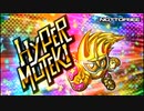 ハイパームテキ効果音