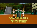 【鏡音リン・レン誕生祭】ミクさん＆鏡音姉弟でうちゅうだいばくはつ。【MMDモデル配布あり】