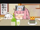 懲りないぴんく「せっかくやし一口だけシャンパン飲んでみるかな」