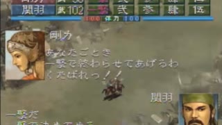 高画質化の元動画　PS1三国志6 一騎打ち集　vs関羽　