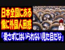 【海外の反応】 日本 全国に ある 謎の 動物の 像に 外国人 困惑 「よく分からないが、愛さずにはいられない見た目だな」