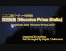 日本語を発すると即座に銃○される交響組曲「Niconico Prima Stella」