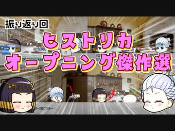 歴史雑記ヒストリカ オープニングまとめ
