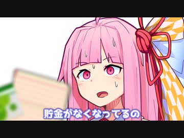 なんで貯金がなくなってるの