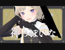 【MMD】神っぽいな【VRoid】