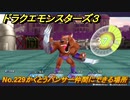 ドラクエモンスターズ３　No.229かくとうパンサー仲間にできる場所　＃４９６　【魔族の王子とエルフの旅】
