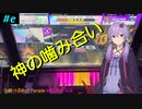 結月ゆかりは耐えられない 【チュウニズム実況】