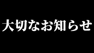 ちょい北から大切なお知らせがあります【ちょい北の方から】