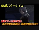 崩壊スターレイル　幕間「只人と神の栄冠」　天才の星の時間⑦　秘密の部分に行く　開拓クエストVer.1.6～　＃７２７　【スタレ】