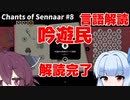 葵 vs 人工言語【Chants of Sennaar】#9